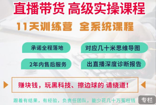 抖音直播带货全系统高级实操课程：3秒留人 获客 百万主播培养方法-云网创资源站