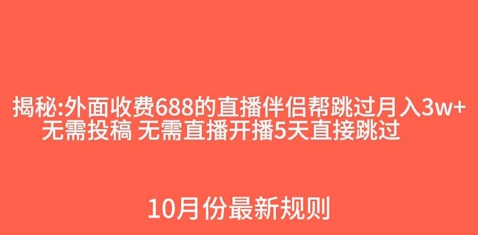 外面收费688的抖音直播伴侣新规则跳过投稿或开播指标-云网创资源站