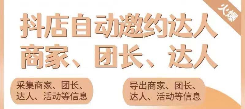 引流必备-外面收费498的最新蜜蜂抖音达人邀约5.0版本脚本 支持批量私信-云网创资源站