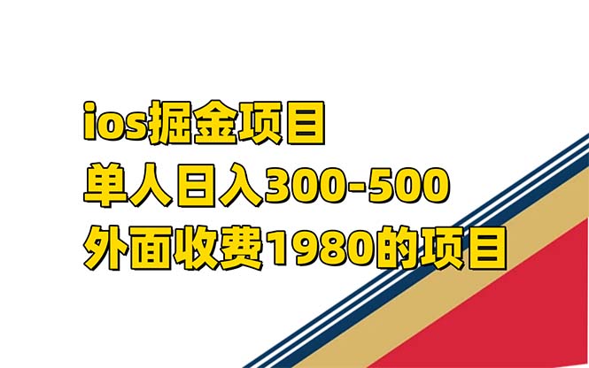 iso掘金小游戏单人 日入300-500外面收费1980的项目-云网创资源站