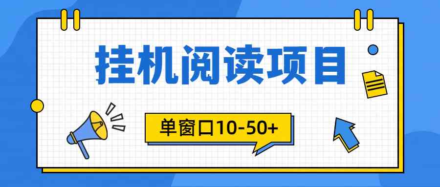 模拟器窗口24小时阅读挂机，单窗口10-50+，矩阵可放大-云网创资源站