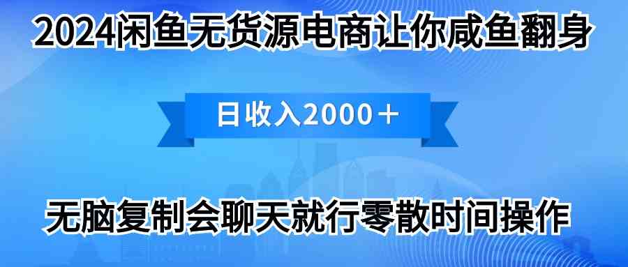 2024闲鱼卖打印机，月入3万2024最新玩法-云网创资源站