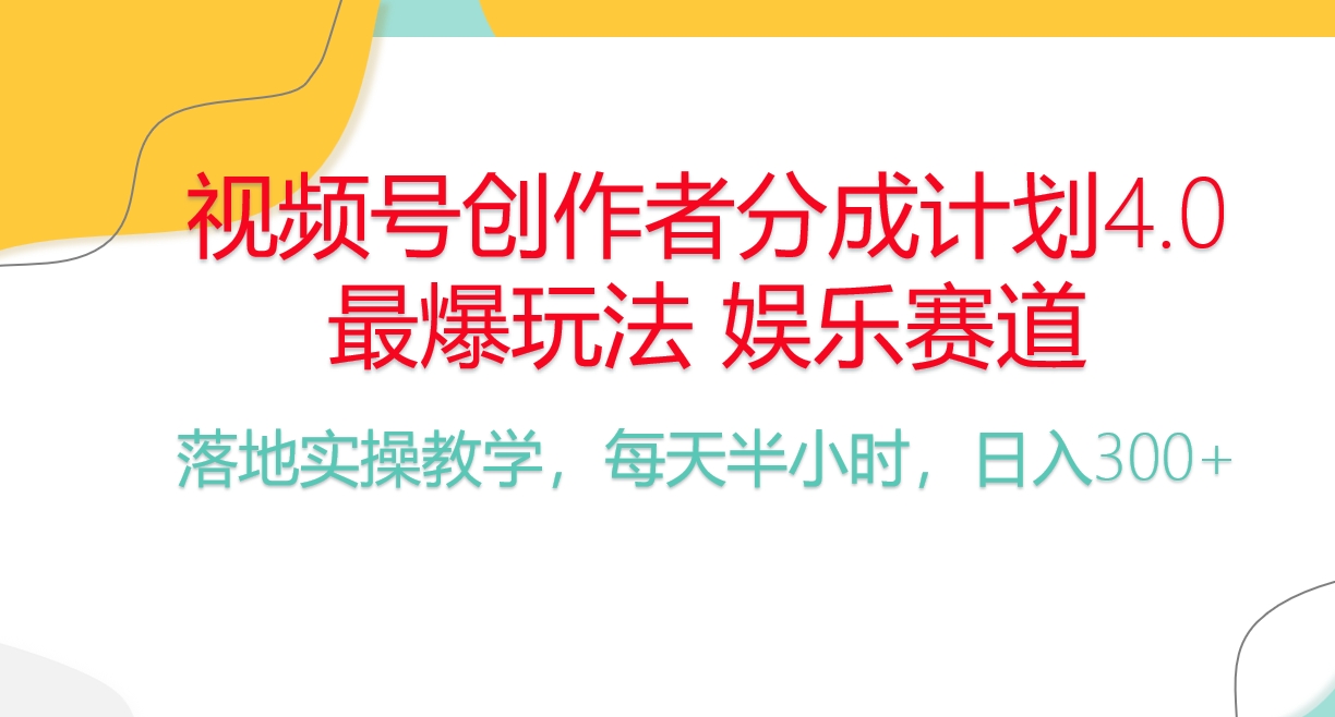 频号分为方案，爆红游戏娱乐跑道，每天一小时日入300  初学者落地式实际操作项目-云网创资源站