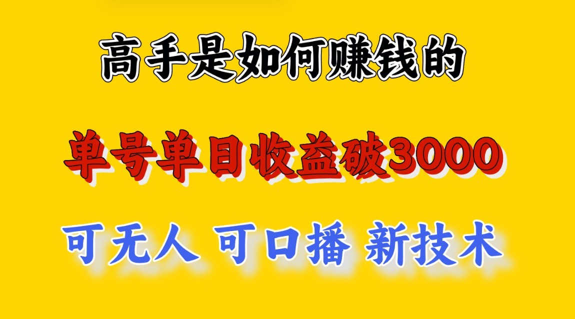 大神是怎么赚钱的，一天盈利最少3000 之上，新手当天可以入门，这也是穷光蛋翻盘的一…-云网创资源站