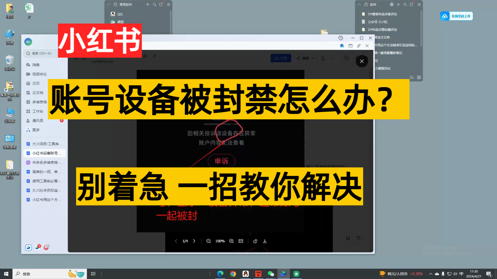 小红书账号设备封禁该怎么解决，无需硬改 不用换机器设备跟踪服务实例教程-云网创资源站