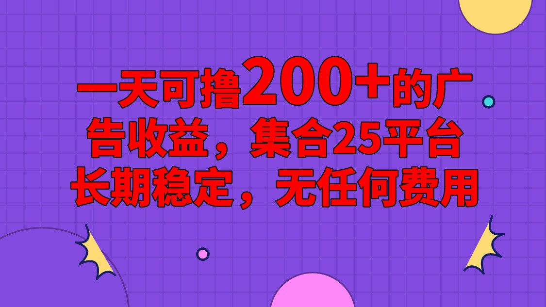 手机全自动挂机，0门槛操作，1台手机日入80+净收益，懒人福利！-云网创资源站