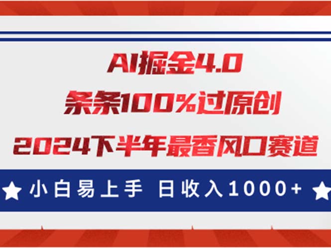 AI掘金4.0玩法，视频号创作分成，最新风口赛道，条条100%过原创，小白…-云网创资源站