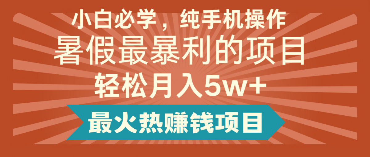 2024暑假最赚钱的项目，小红书咸鱼暴力引流简单无脑操作，每单利润最少500+-云网创资源站