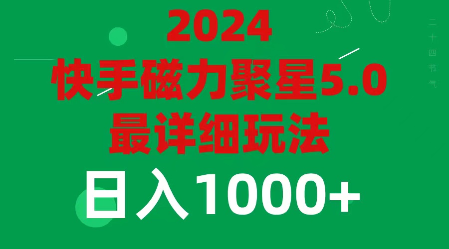 2024 5.0磁力聚星最新最全玩法-云网创资源站