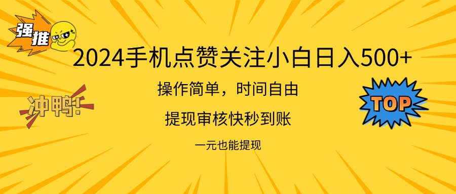 2024最新项目手机上DY点爱心小白日入500-云网创资源站