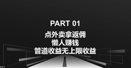 订外卖拿佣金，自购共享均可赚钱，管道收益无限制盈利-云网创资源站