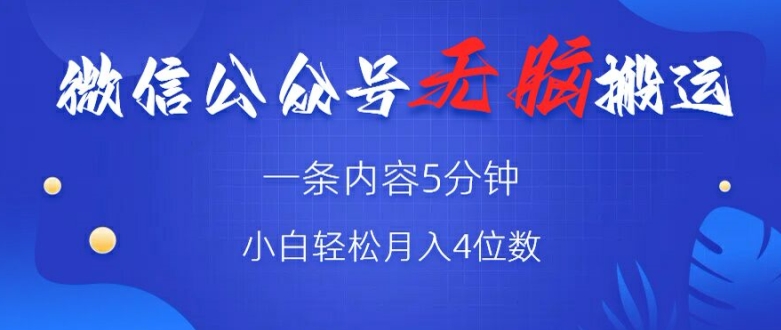 微信公众号无脑风口，广告带货双收益，轻松月入4位数-云网创资源站