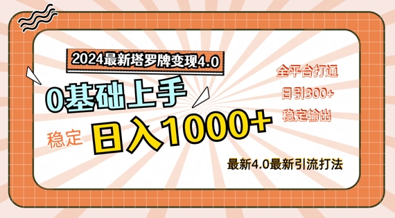 2024全新卡罗牌转现4.0，平稳日入1k ，零基础入门，全网平台连通【揭密】-云网创资源站