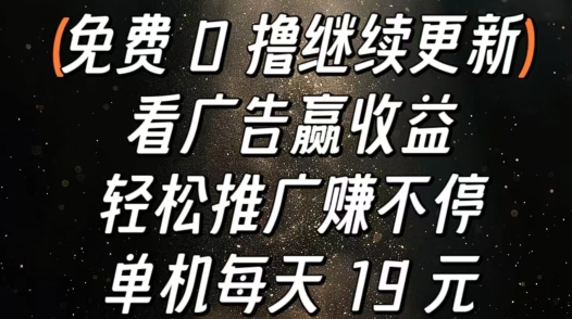 买会员赢盈利，轻轻松松营销推广赚不断，单机版每日 19 元-云网创资源站