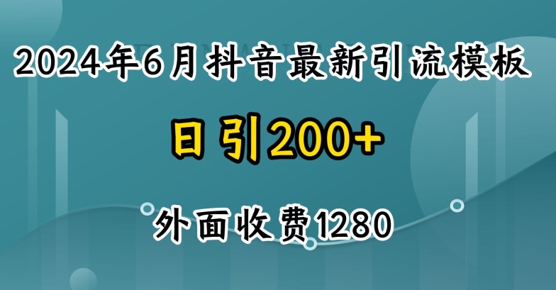 2024最新抖音暴力行为引流方法自主创业粉(自然模版)外边收费标准1280【揭密】-云网创资源站