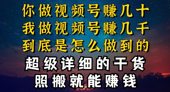 都在做视频号创作者分成计划，别人一天赚几块，我为什么能赚大几百，一两千-云网创资源站