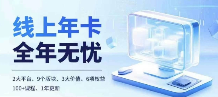 老陶电子商务线去年卡，拼多多平台、抖音视频，两大平台100 节课程-云网创资源站